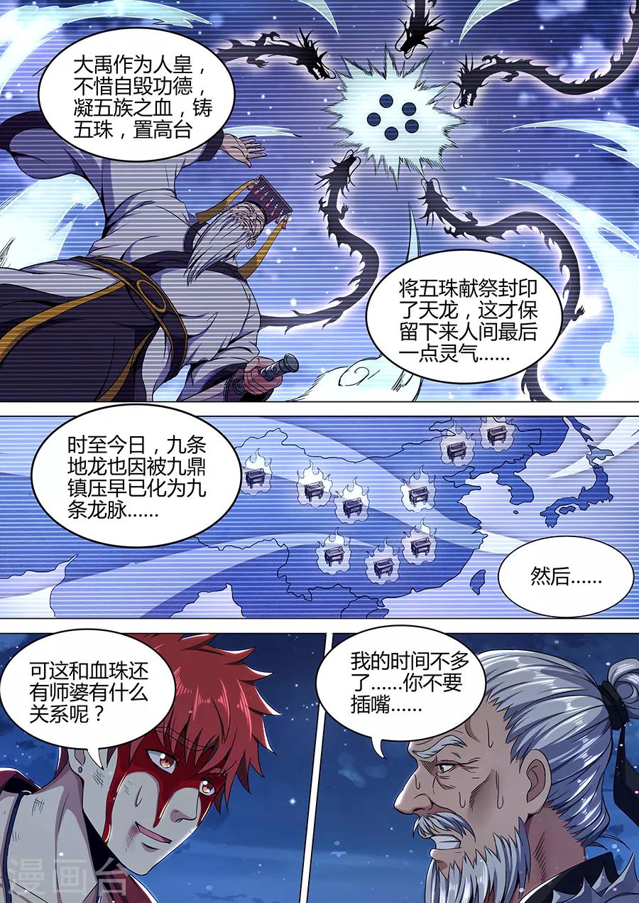 第98话 血珠之谜-第100话