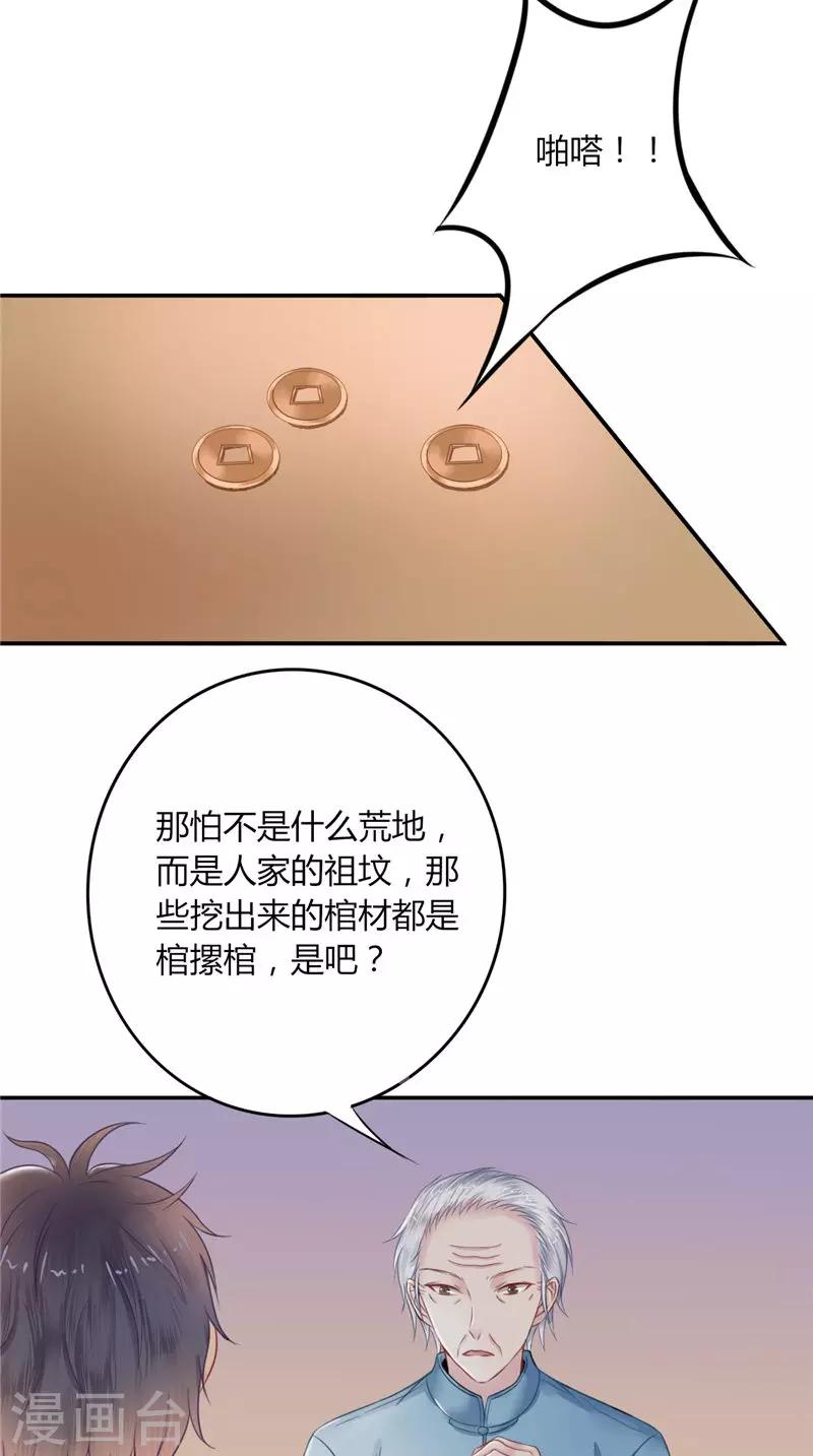 第2话 棺撂棺-第2话