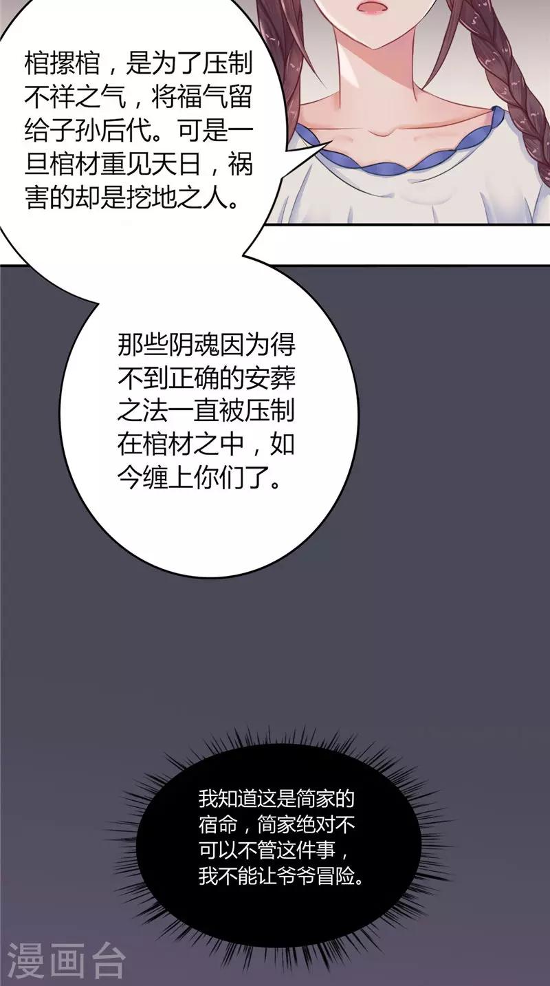 第2话 棺撂棺-第2话