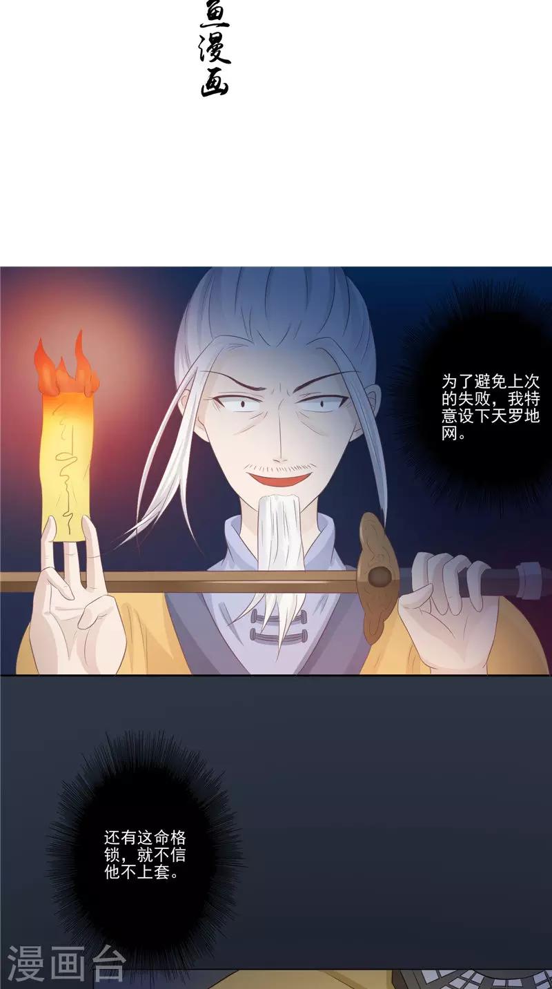 第16话 命格锁-第16话