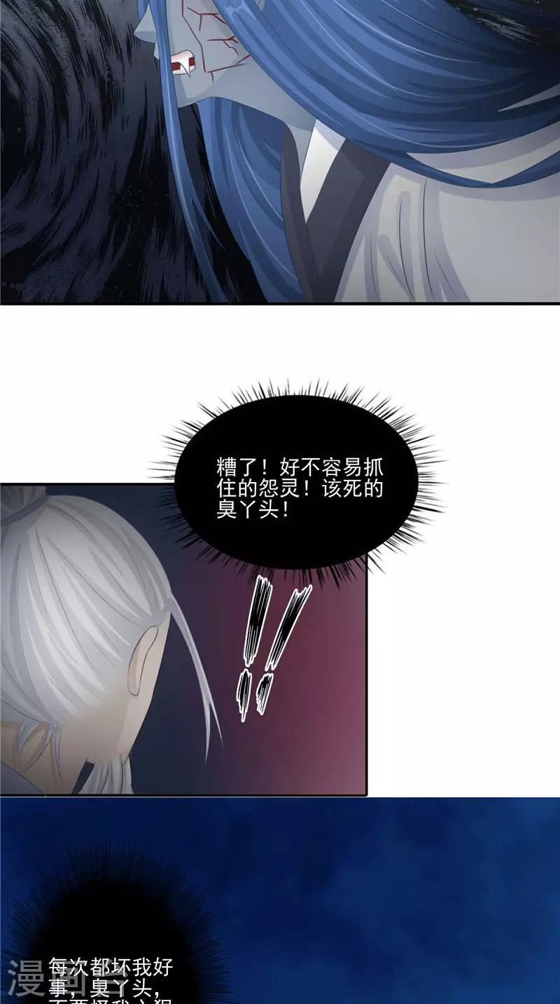 第16话 命格锁-第16话