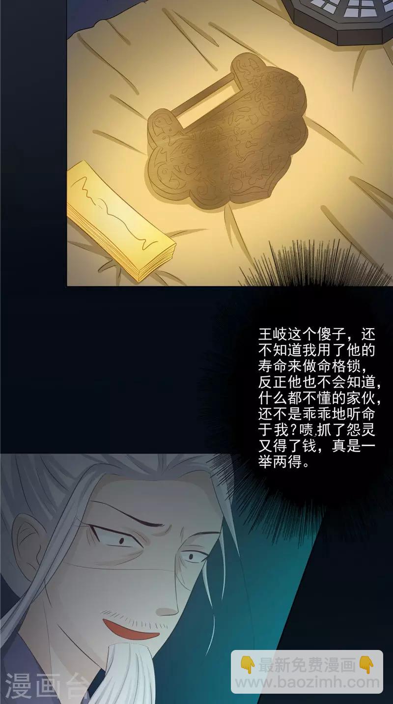 第16话 命格锁-第16话