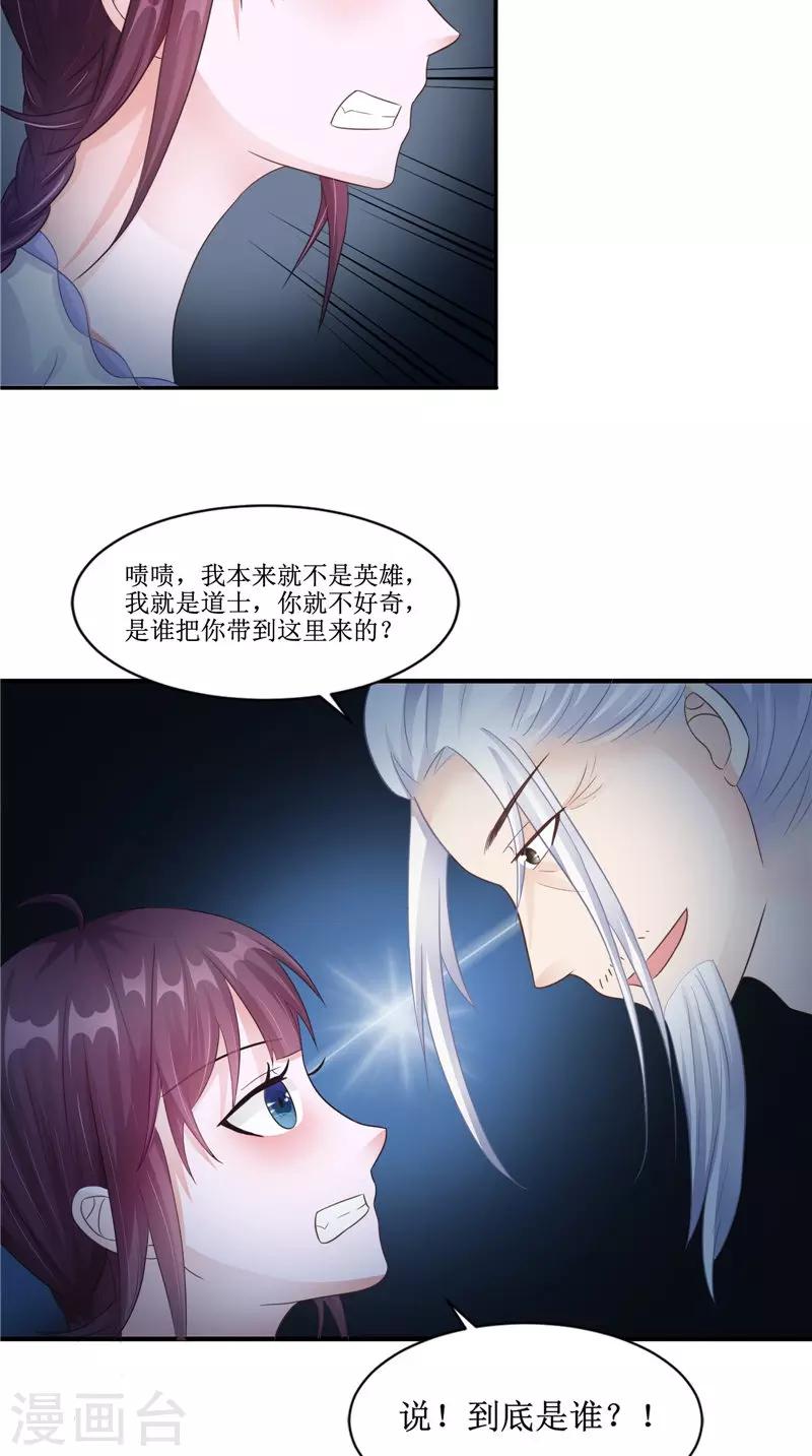 第24话 意料之外的背叛-第24话