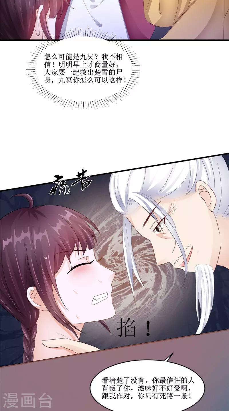 第24话 意料之外的背叛-第24话