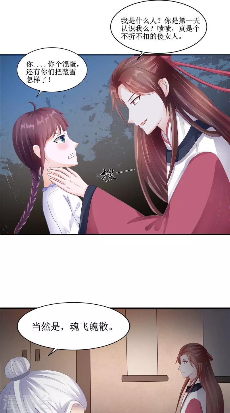 第24话 意料之外的背叛-第24话