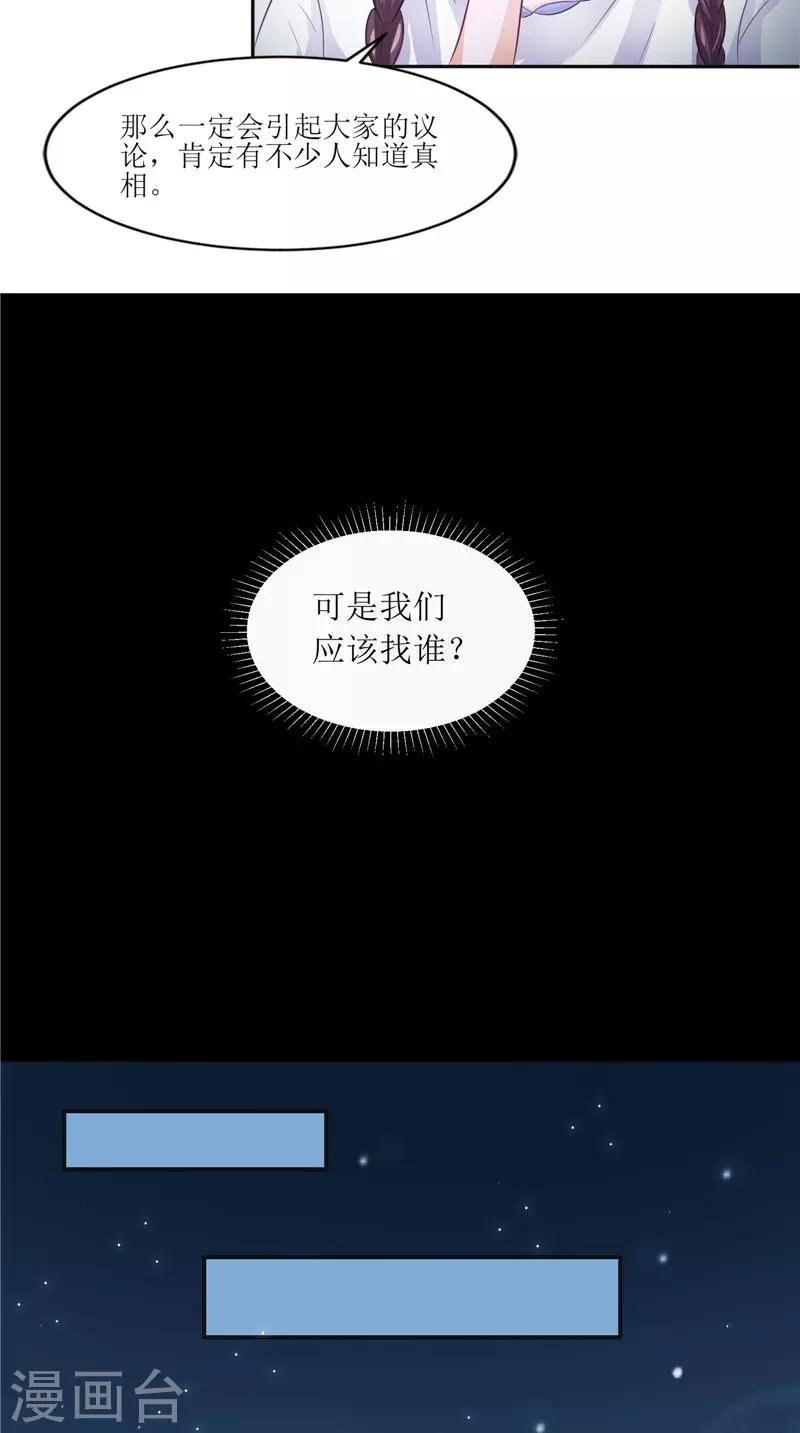 第28话 寻找真凶-第28话