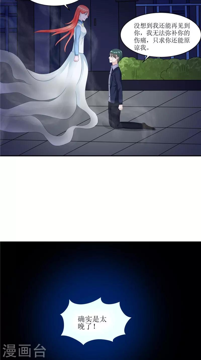 第32话 太迟了-第32话