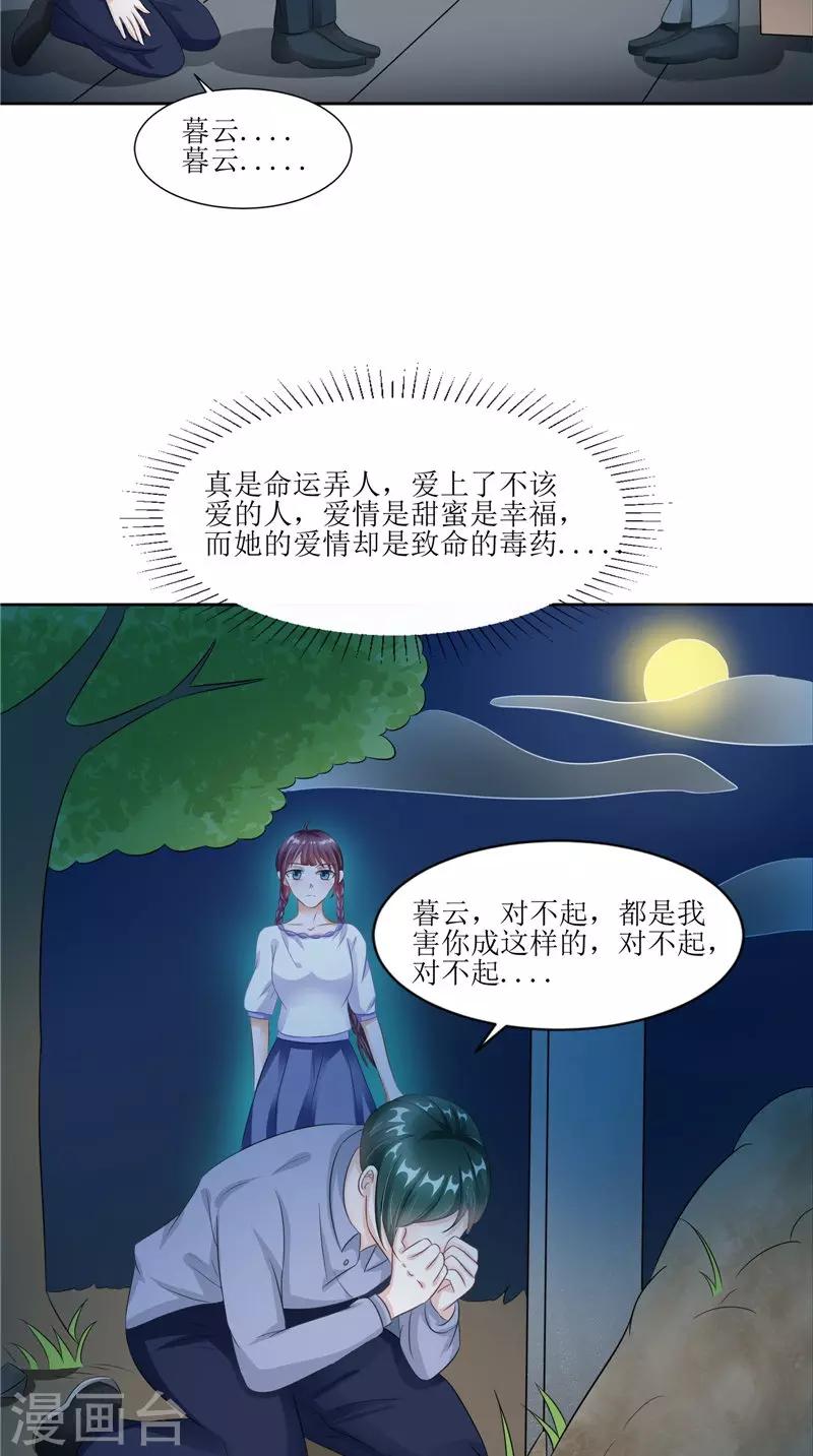 第32话 太迟了-第32话