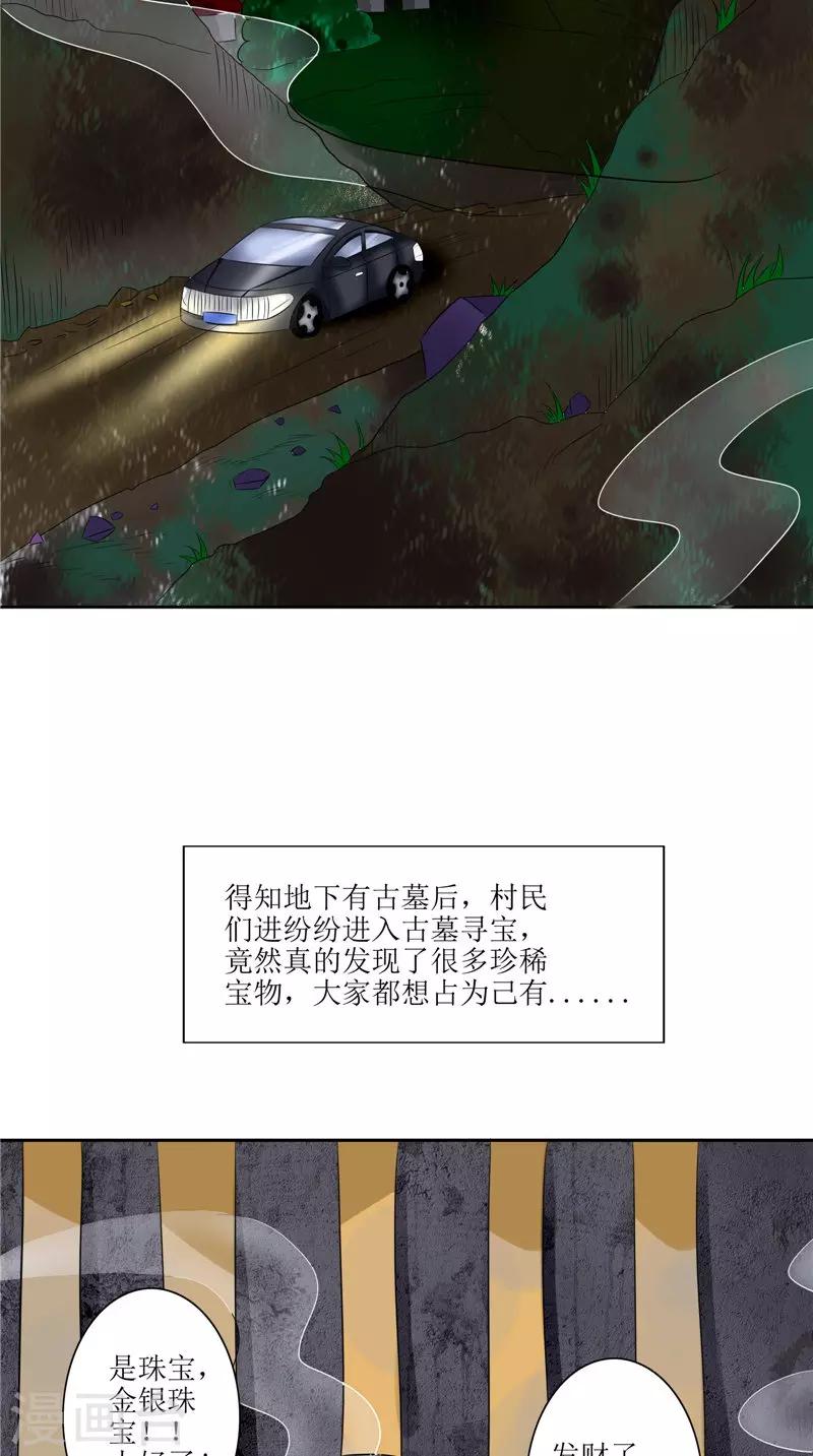 我的夫君是冥王 - 第36話 金剛杵 - 2