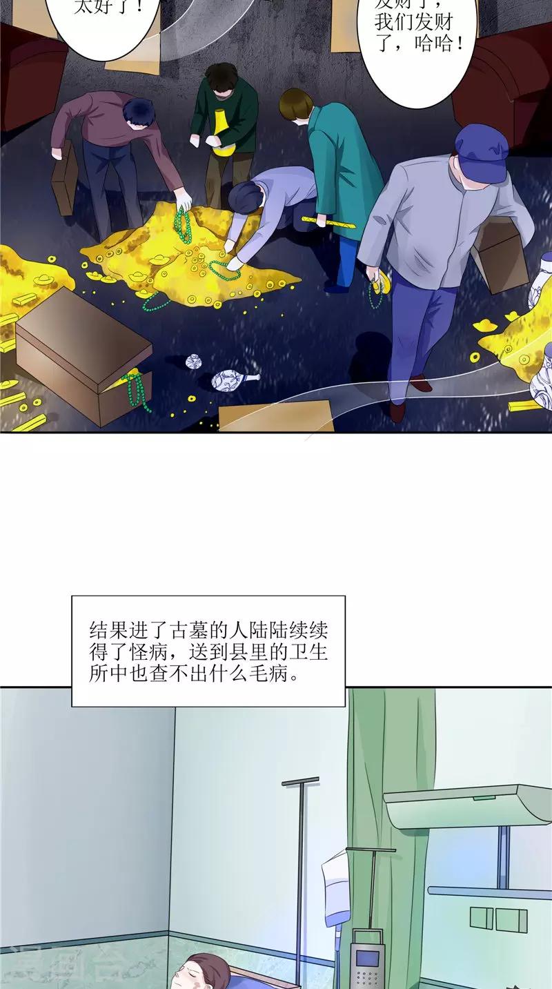 我的夫君是冥王 - 第36话 金刚杵 - 3