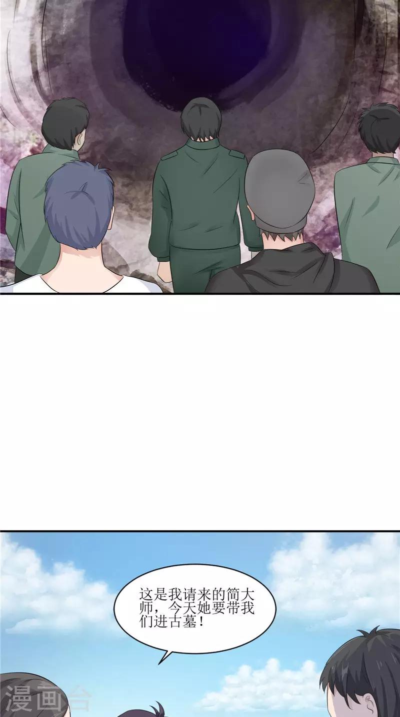 第38话 下墓-第38话