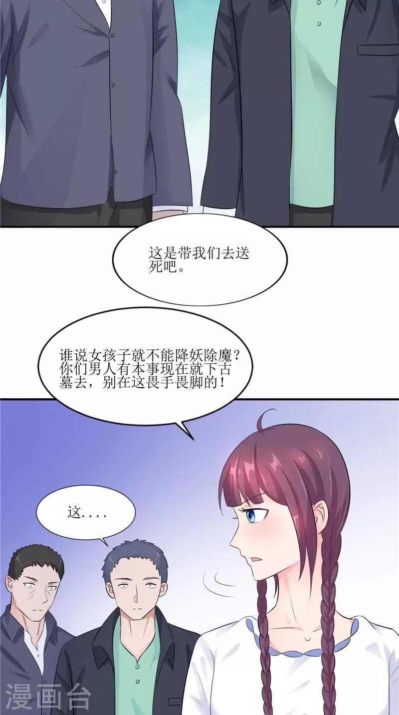 第38话 下墓-第38话