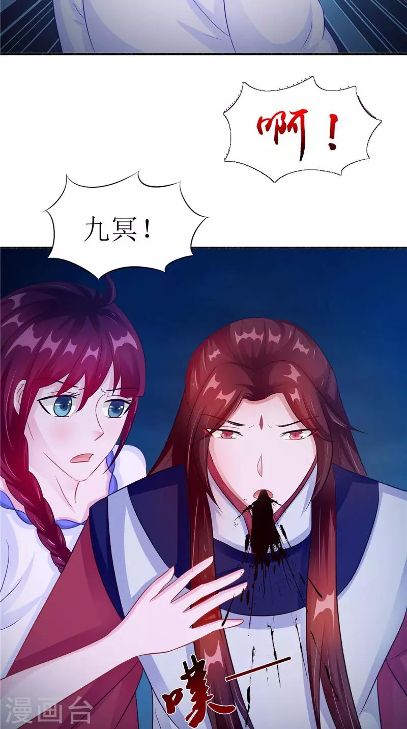 第46话 九冥吐血-第46话