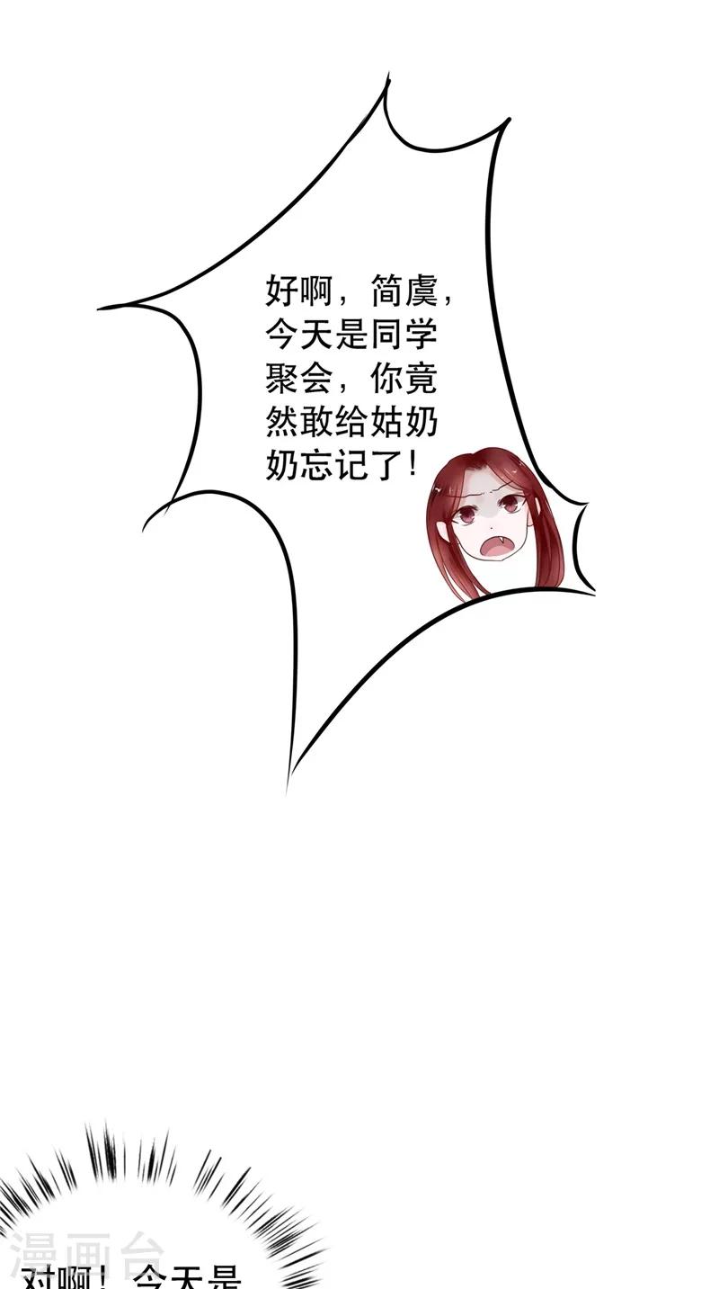 第6话 同学聚会-第6话