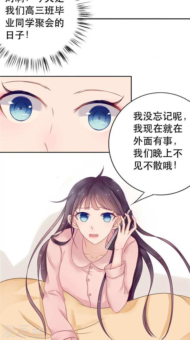 第6话 同学聚会-第6话