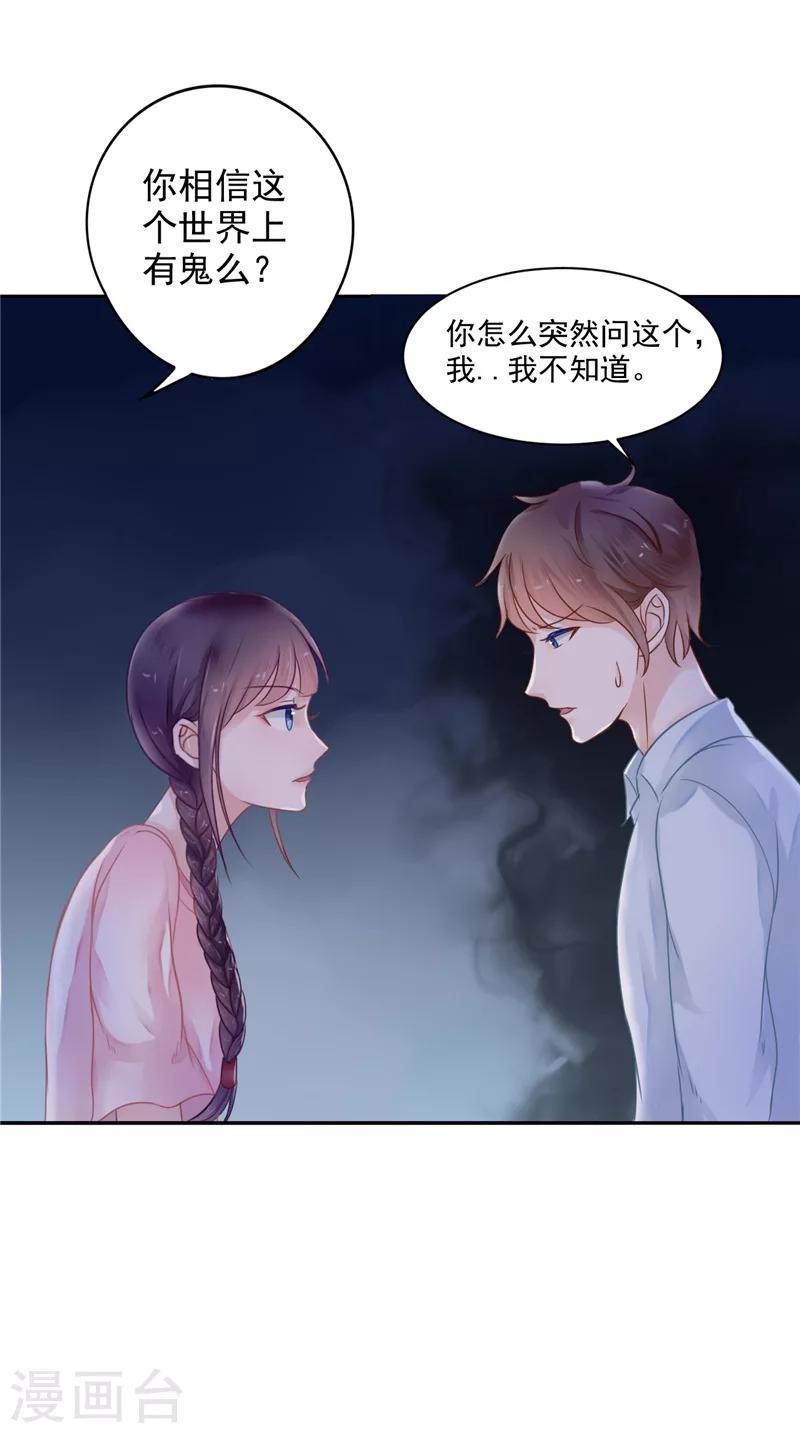 我的夫君是冥王 - 第6話 同學聚會 - 5