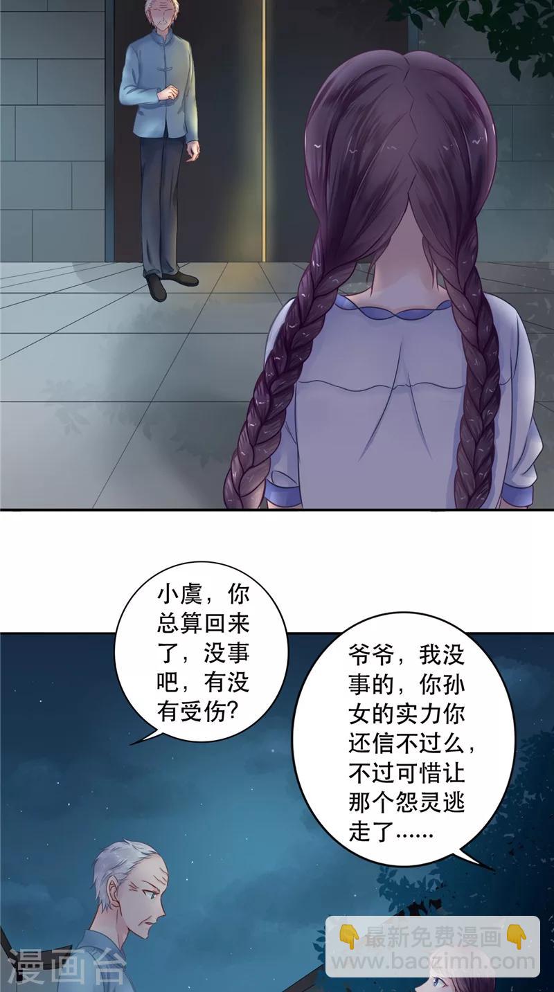 我的夫君是冥王 - 第6话 同学聚会 - 4