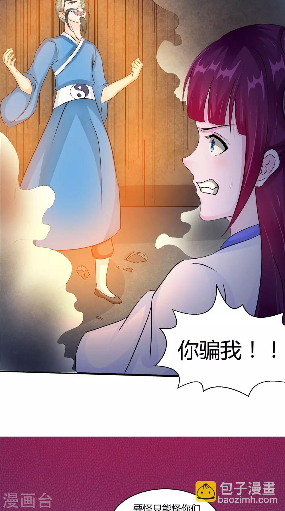 第54话 你骗我！-第54话