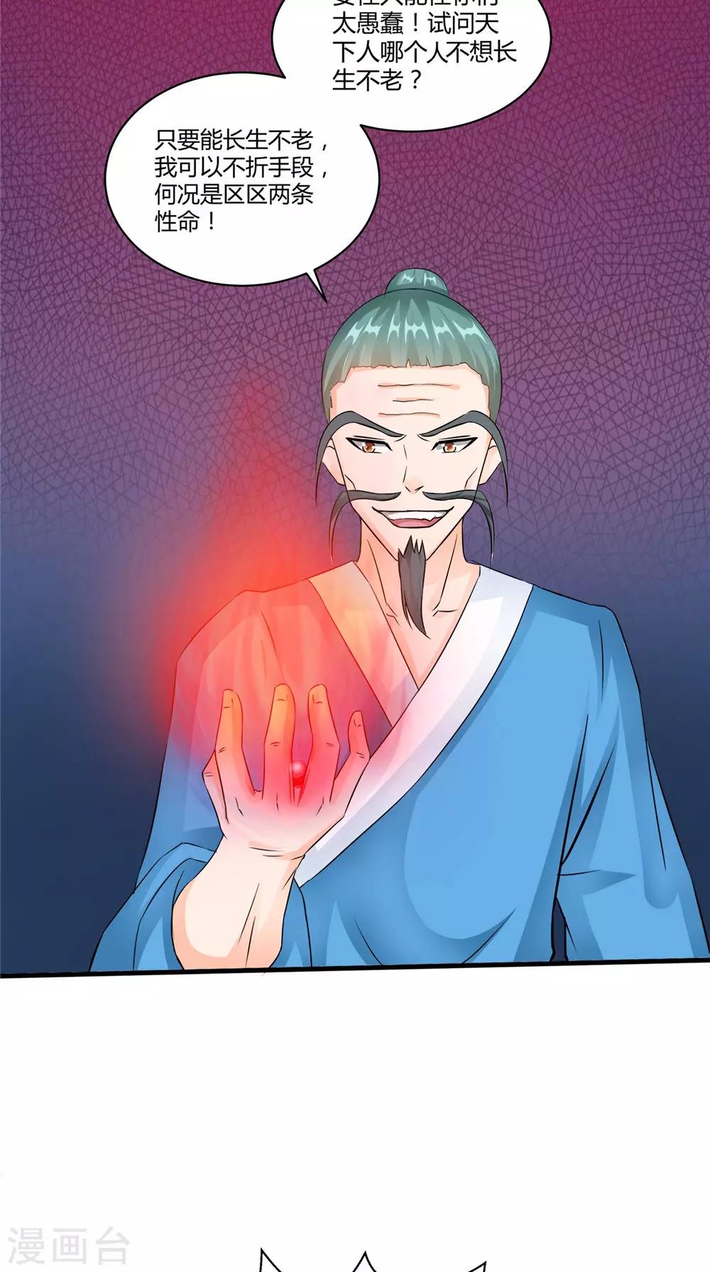 第54话 你骗我！-第54话