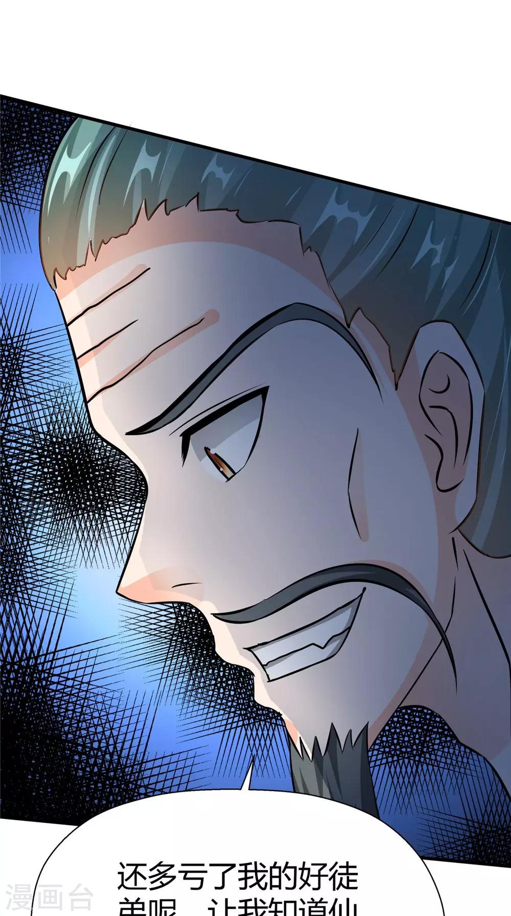 第54话 你骗我！-第54话