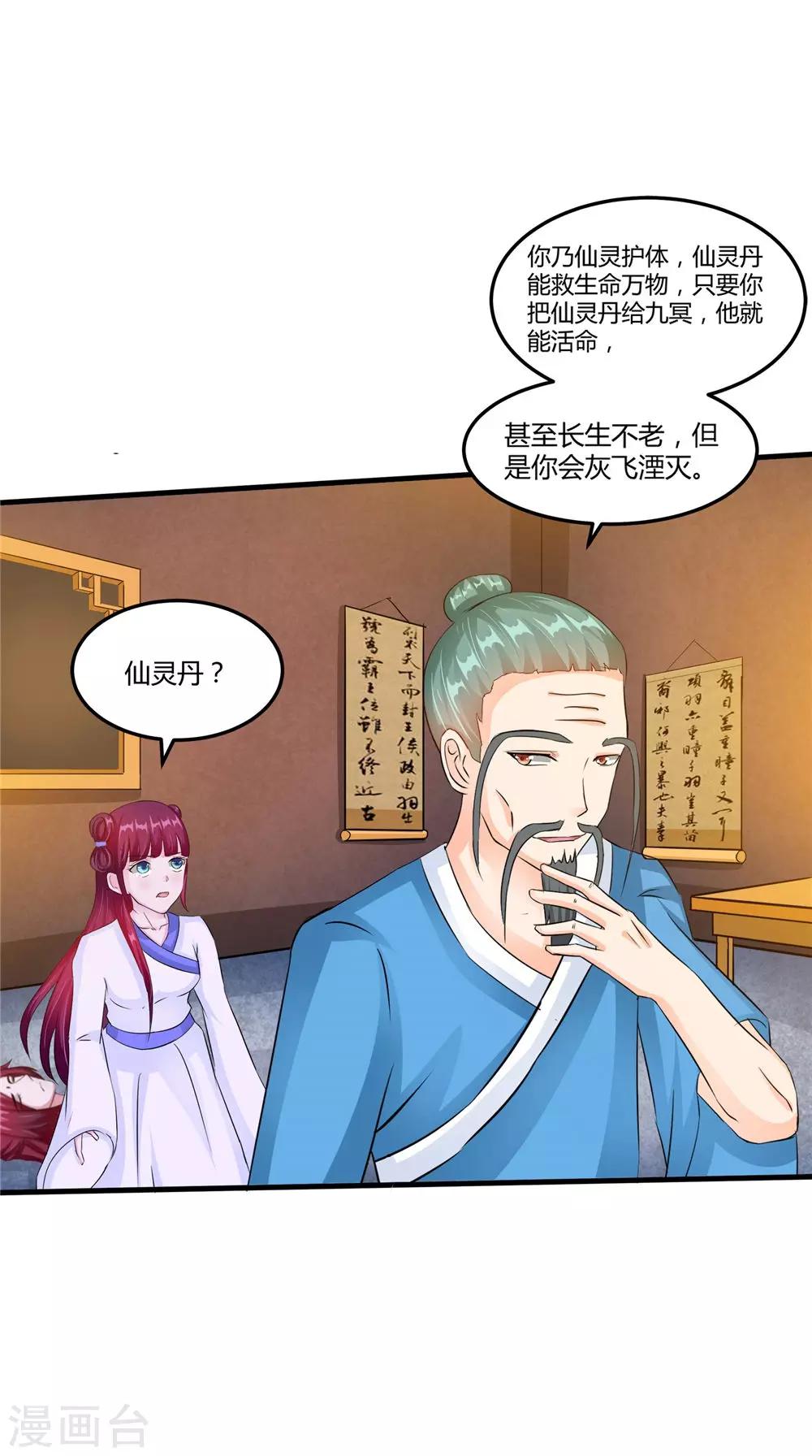 第54话 你骗我！-第54话