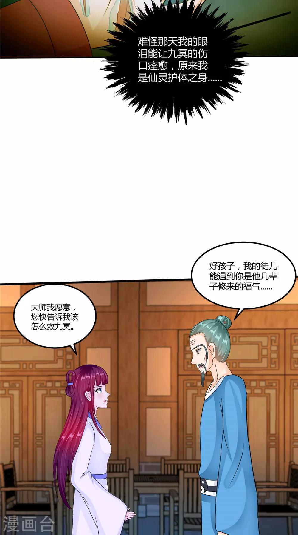 第54话 你骗我！-第54话