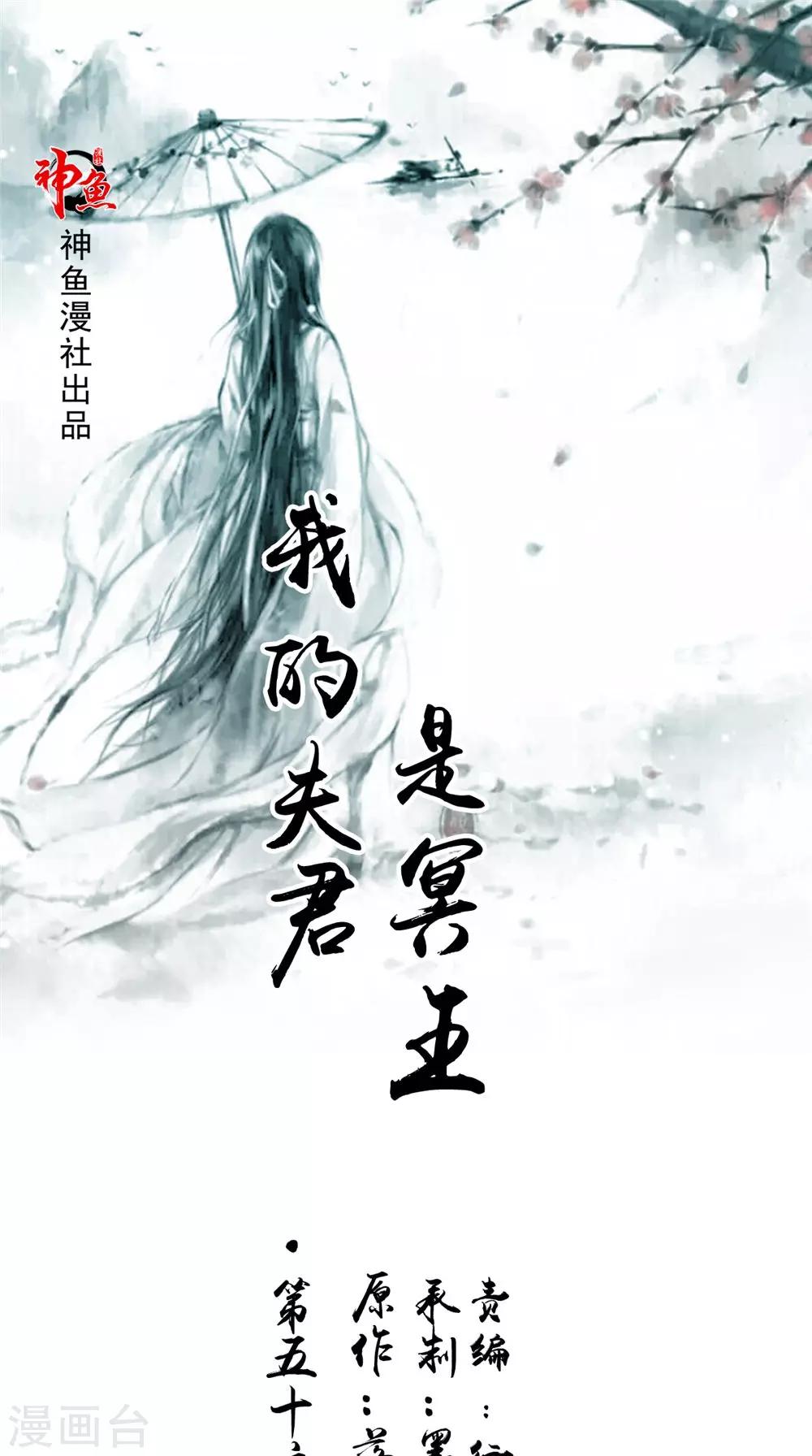 我的夫君是冥王 - 第56话 永不分离 - 1