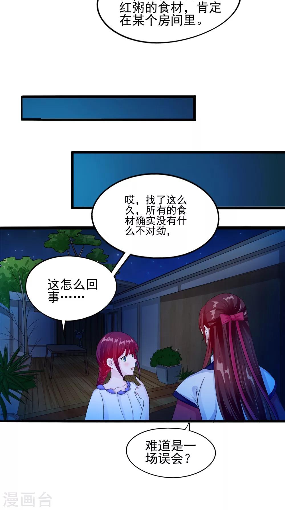 第58话 红粥的秘密-第58话