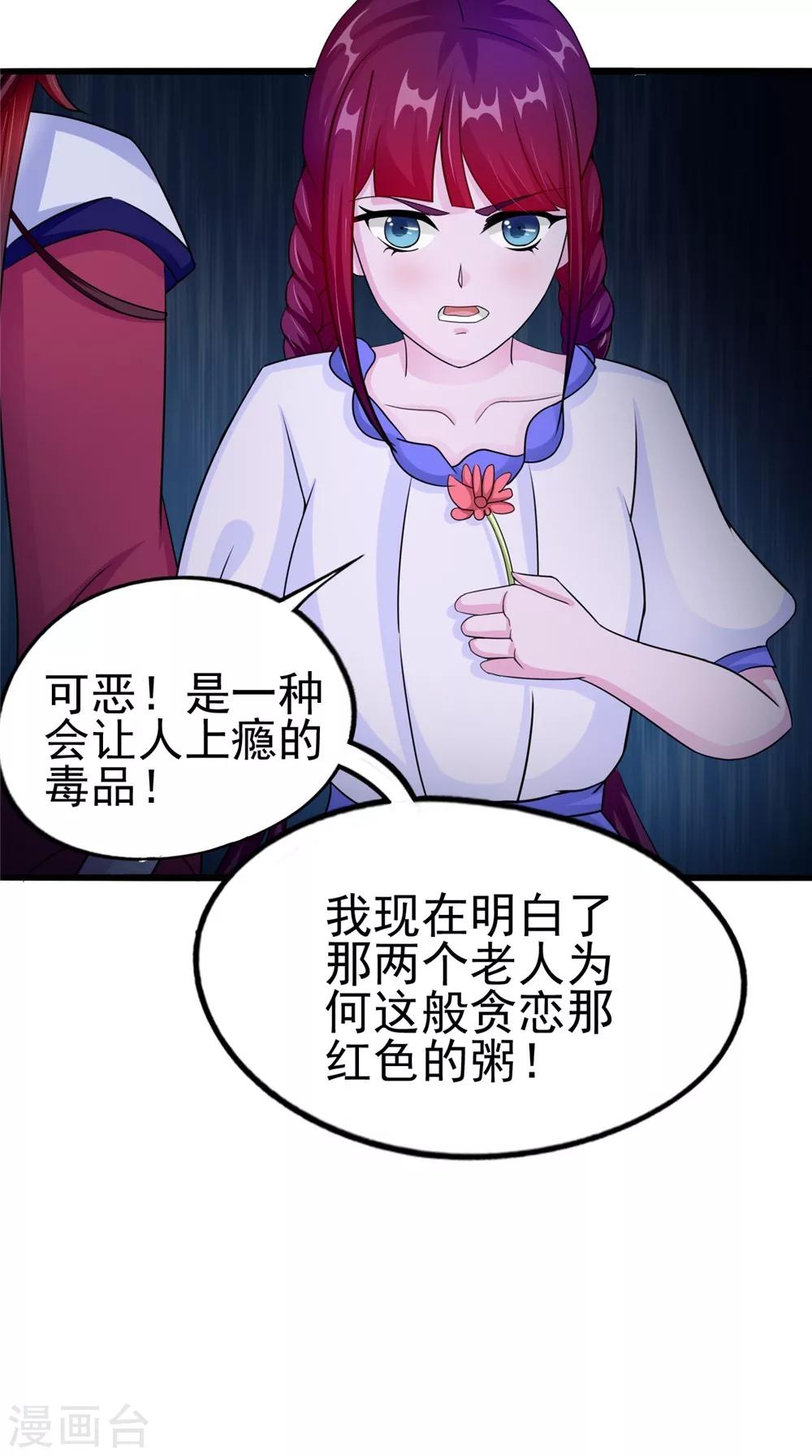 第58话 红粥的秘密-第58话