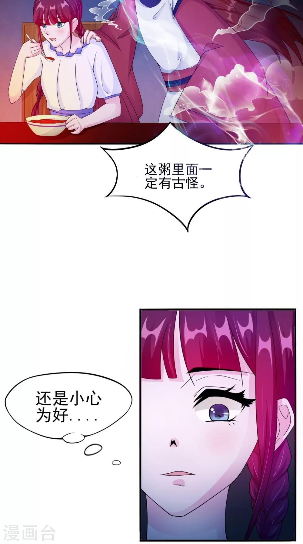 第58话 红粥的秘密-第58话