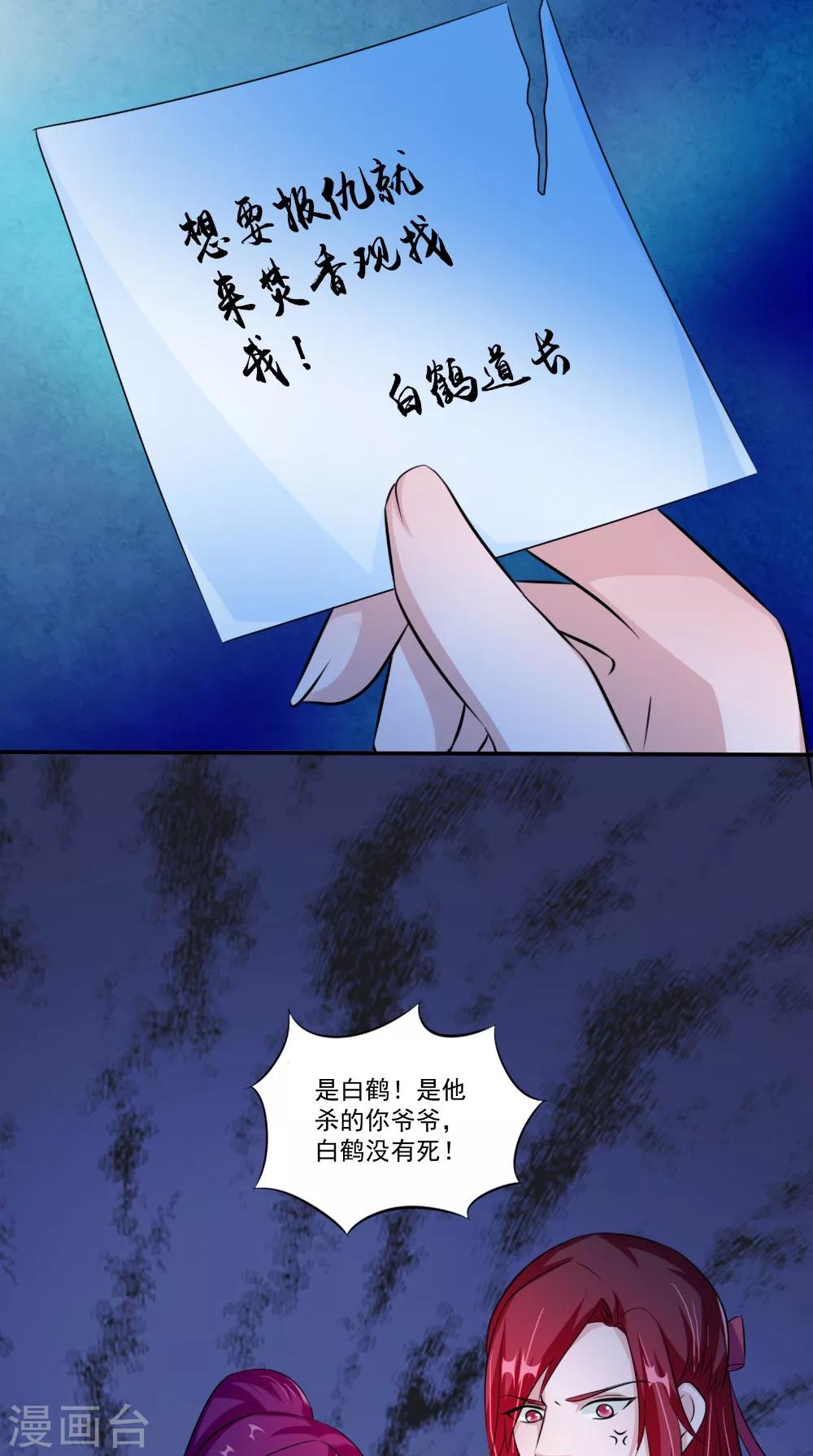 我的夫君是冥王 - 第62話 爺爺出事了 - 3