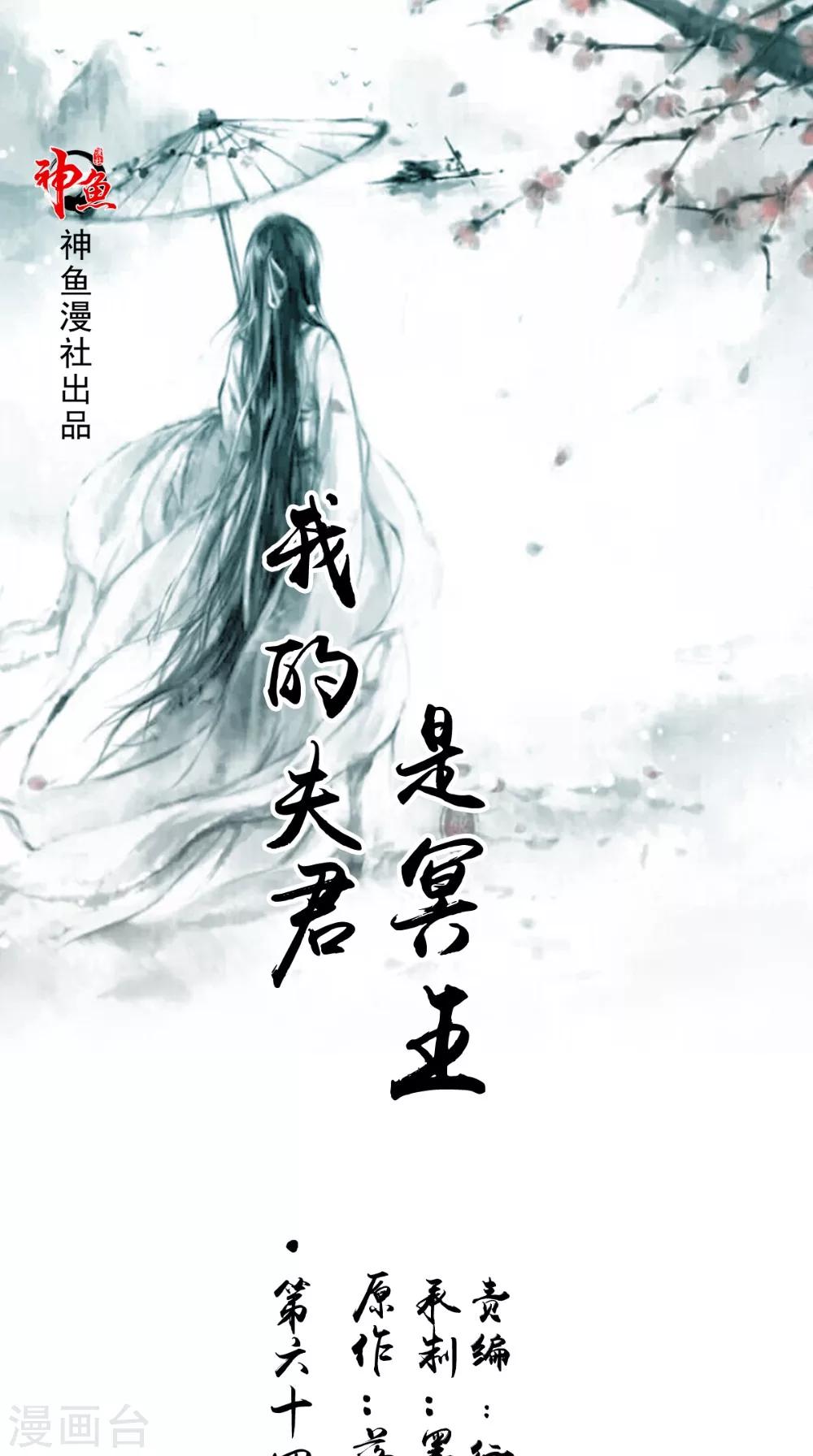 我的夫君是冥王 - 第64話 衝破封印 - 1