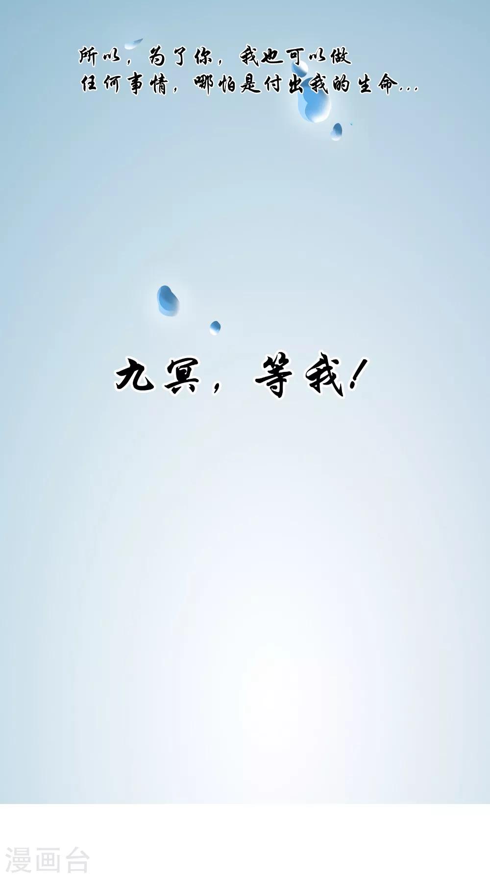 我的夫君是冥王 - 第64話 衝破封印 - 3