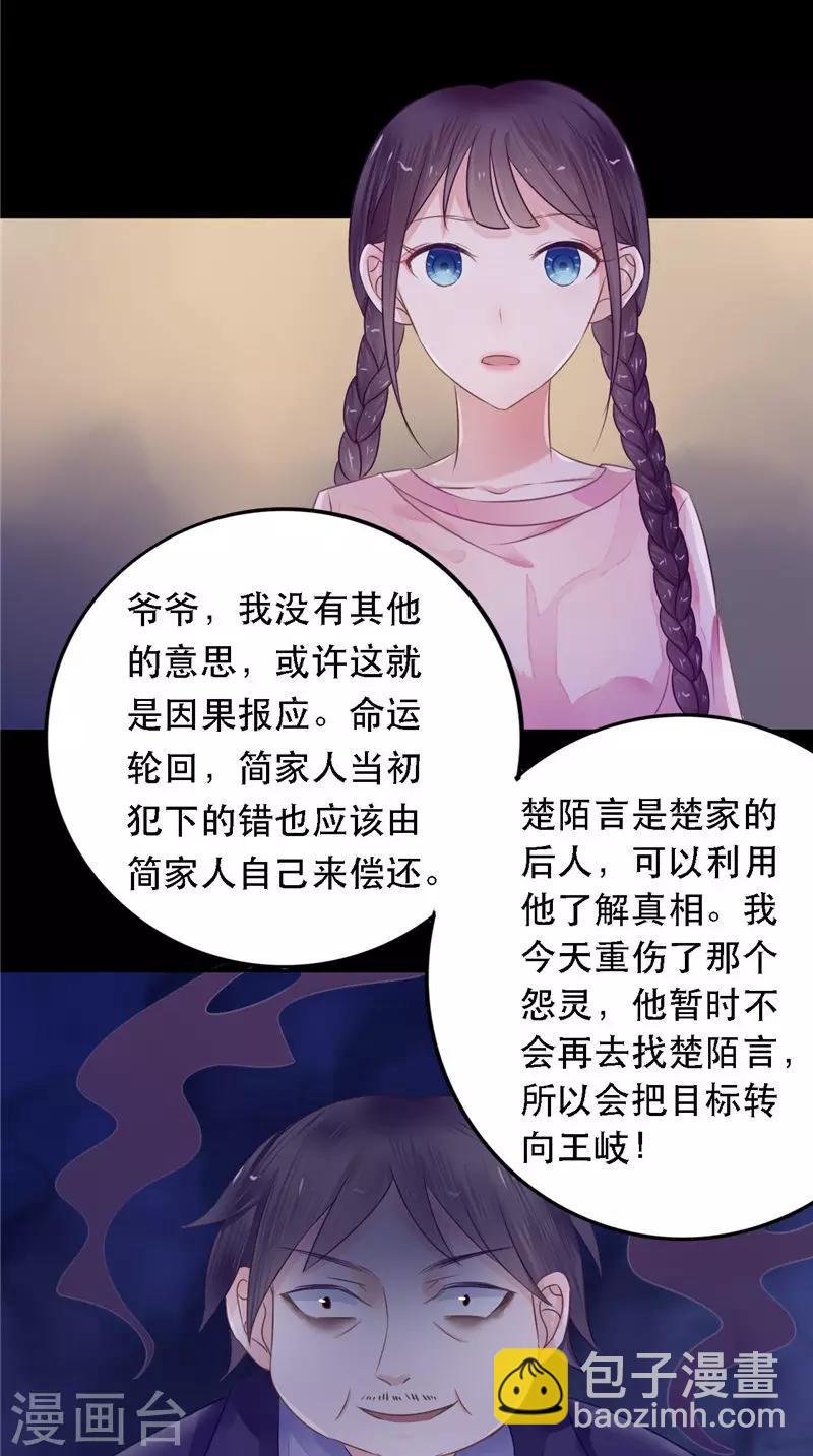 第8话 和简家有关系-第8话