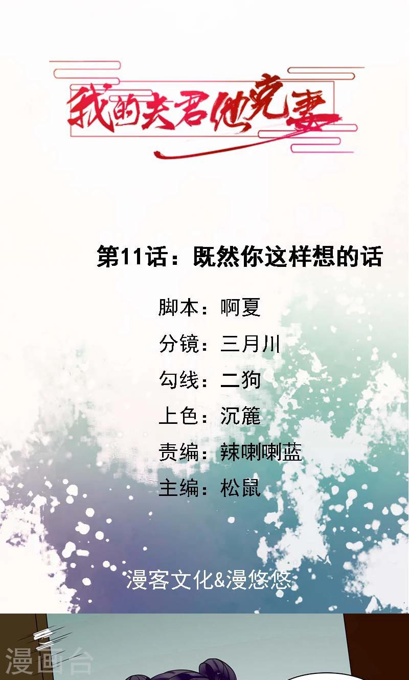 第11话 既然你这样想的话-第12话