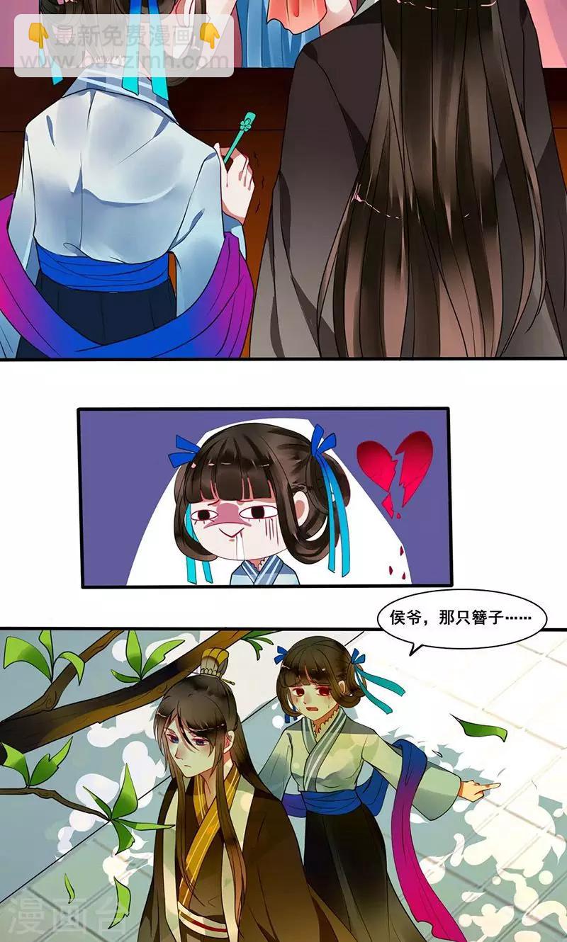 第13话 侯爷不要纳妾-第14话