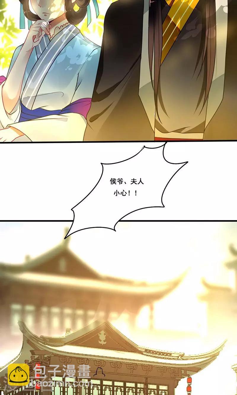 第13话 侯爷不要纳妾-第14话