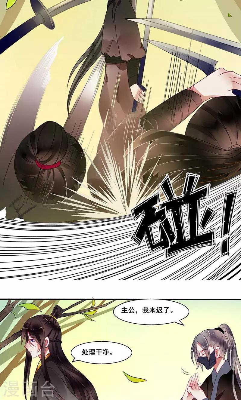 第13话 侯爷不要纳妾-第14话