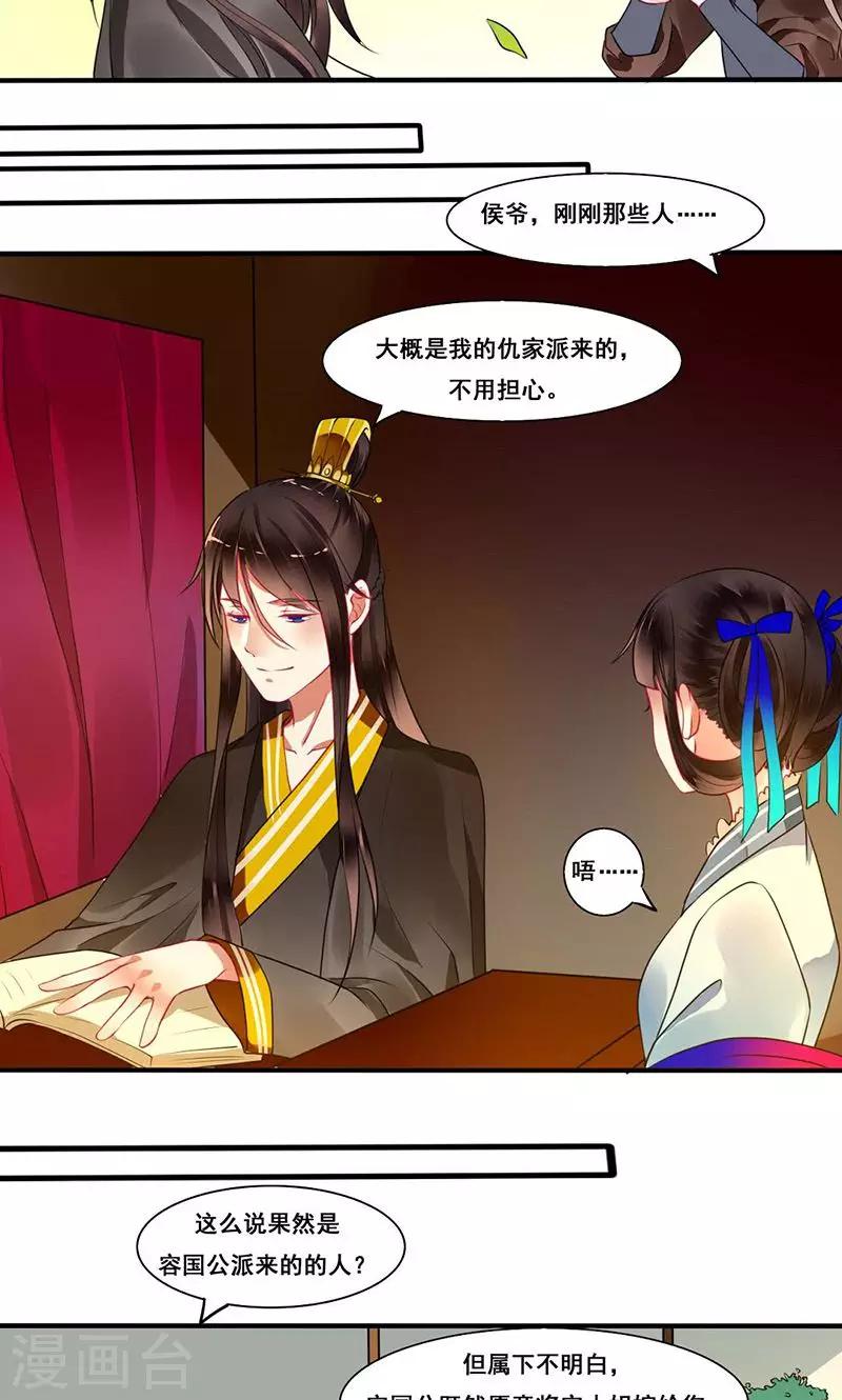 第13话 侯爷不要纳妾-第14话