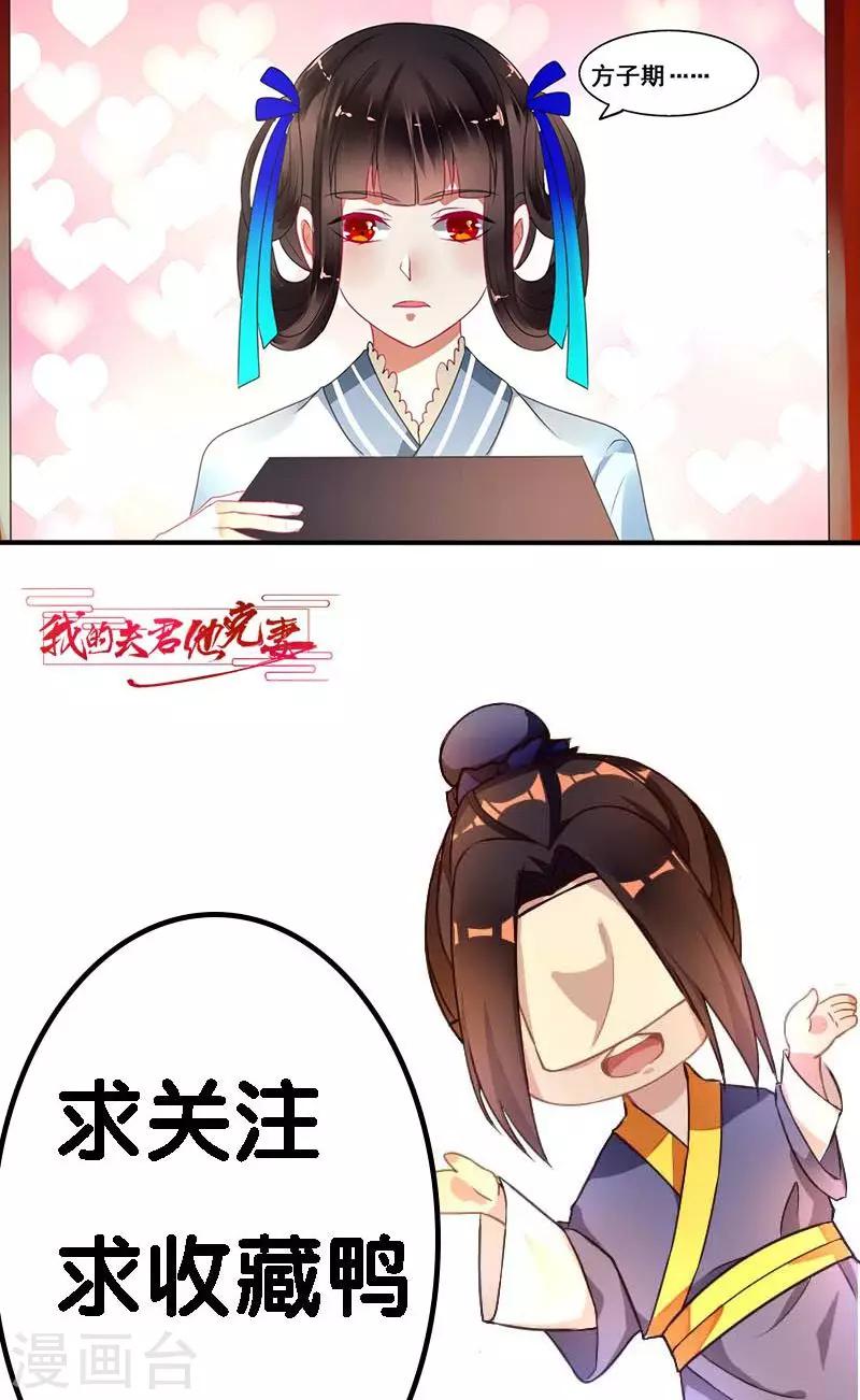 第13话 侯爷不要纳妾-第14话