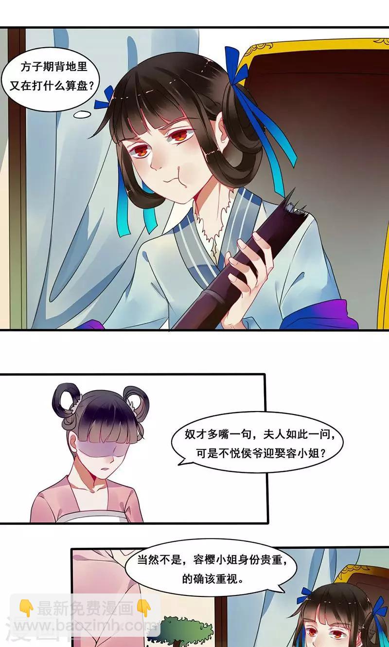 第13话 侯爷不要纳妾-第14话