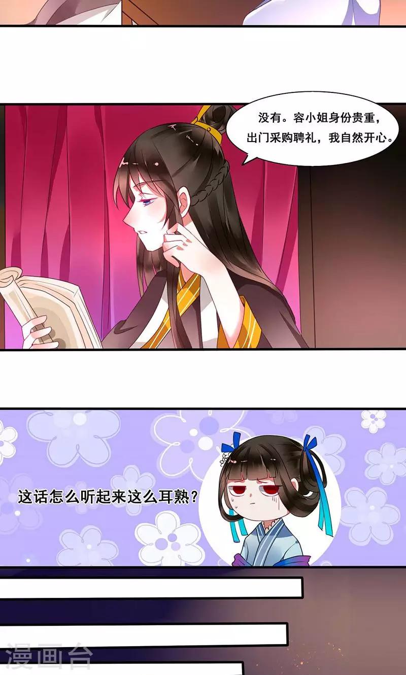 第13话 侯爷不要纳妾-第14话