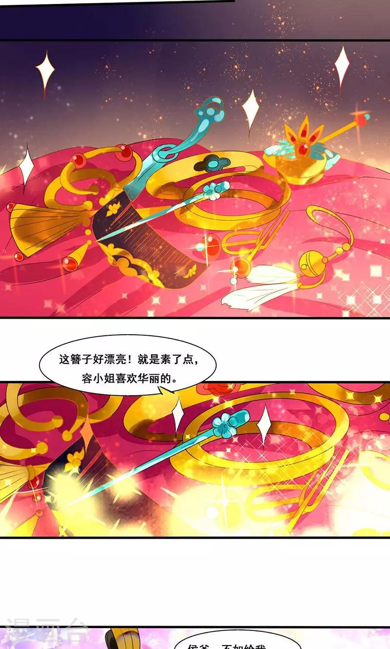 第13话 侯爷不要纳妾-第14话