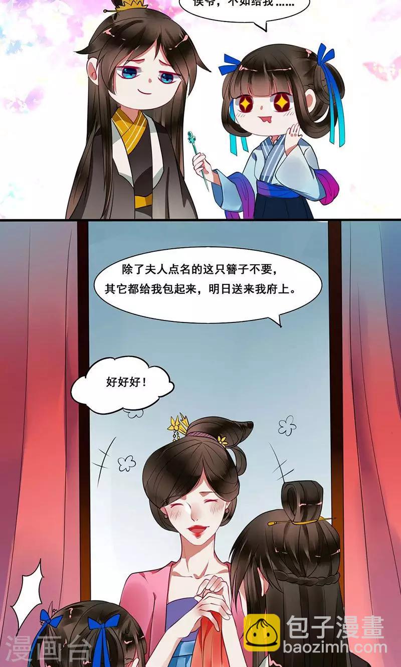 第13话 侯爷不要纳妾-第14话