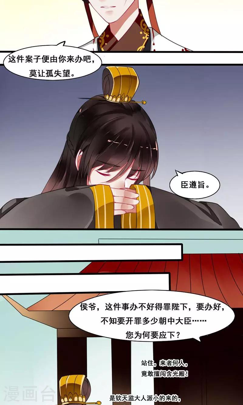 第15话 夫人吃醋-第16话