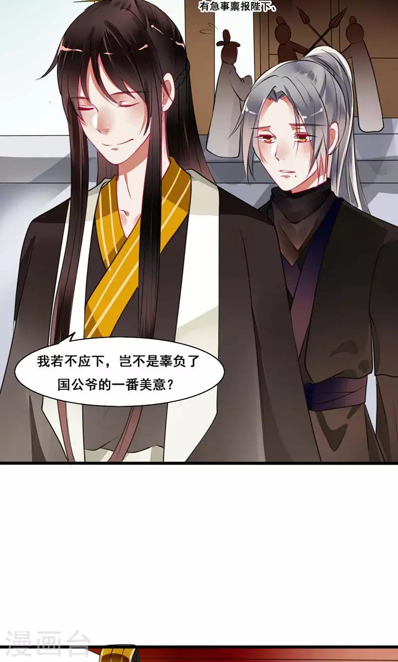 第15话 夫人吃醋-第16话