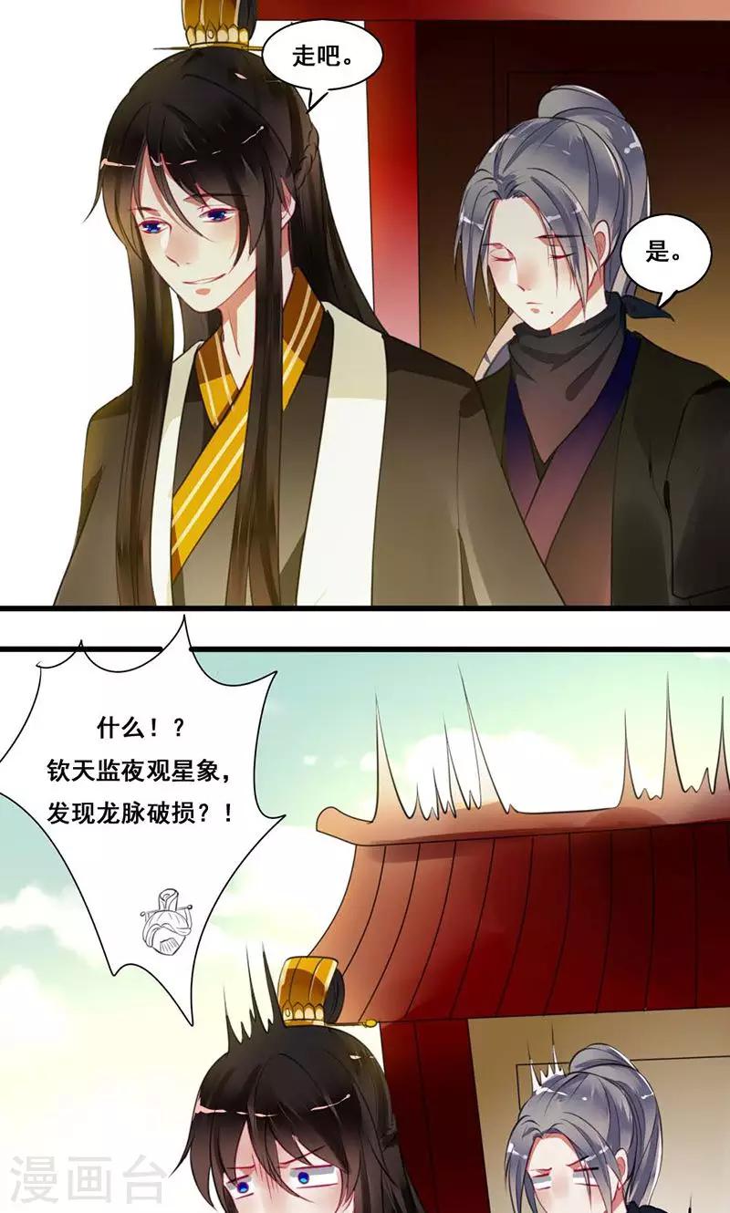 第15话 夫人吃醋-第16话