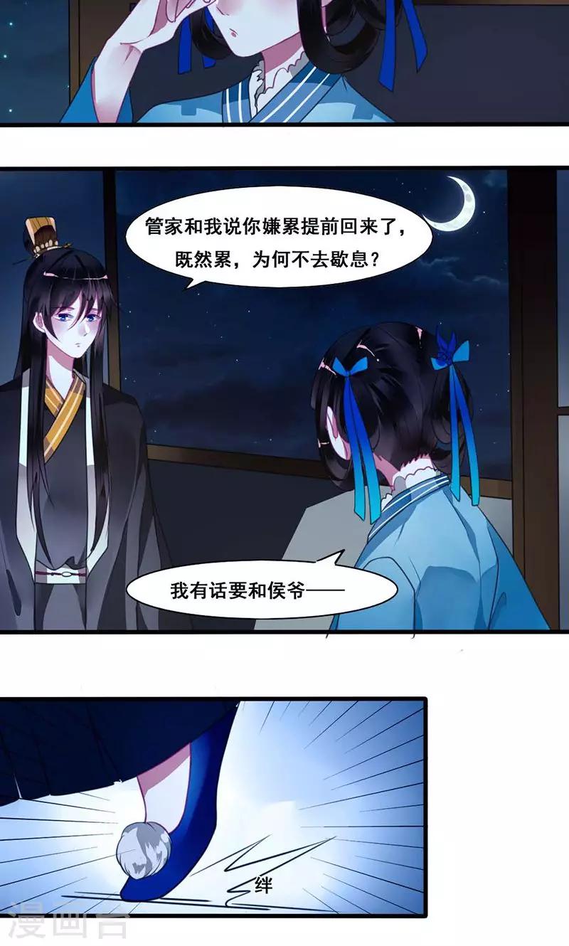 第15话 夫人吃醋-第16话