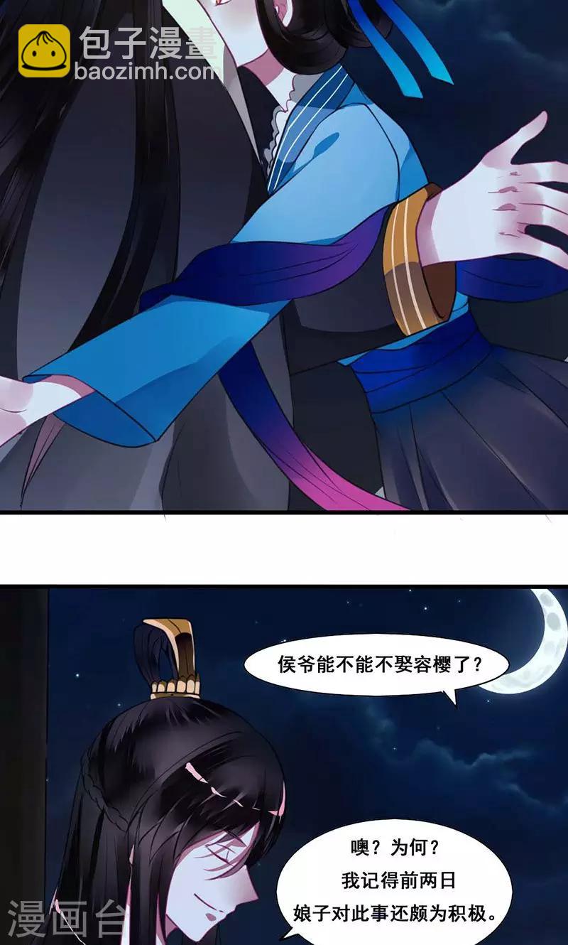 第15话 夫人吃醋-第16话