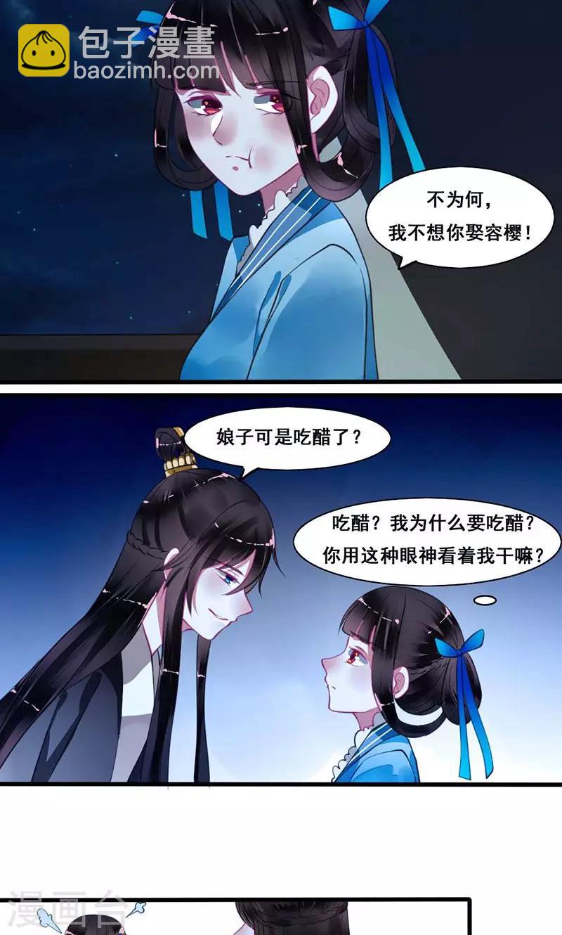 第15话 夫人吃醋-第16话